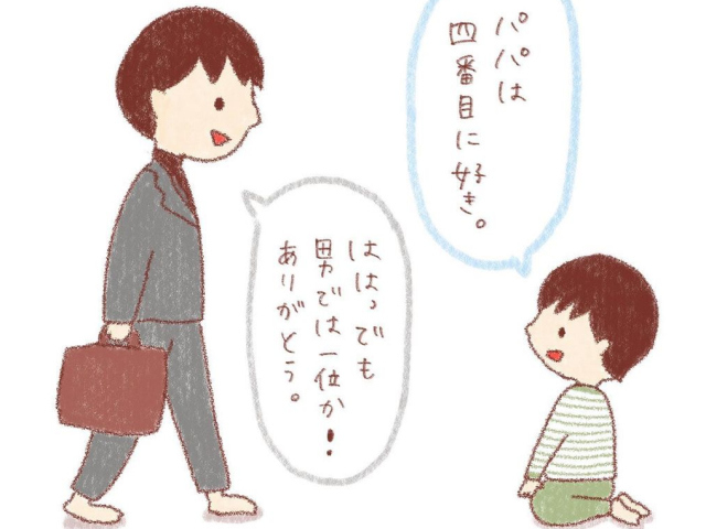 「パパは４番目に好き」わが子の“好きな人ランキング”でグサッ！のタイトル画像