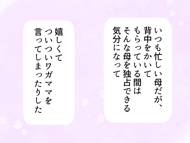 「せなかかいて」の本当の意味は、「ママ今日も大好き」なのかもしれない。の画像9