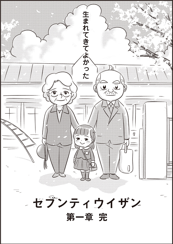 キミの人生に関われたことが誇り 心から 生まれてきてよかった 最終話後編 2ページ目 Conobie コノビー