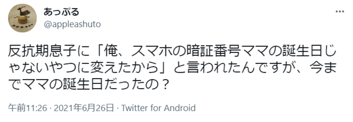 「俺、ママじゃないのに変えたから」反抗期なのにかわいい、息子の一言。の画像1