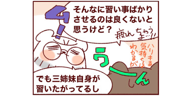 子どもの習い事を詰め込みたい夫 vs 負担を心配する妻。大切にするべきことは…？のタイトル画像