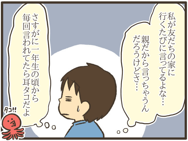 面倒だった親の忠告も、今ならわかる！/家とは違う息子にニヤリ…おすすめ記事４選！の画像5