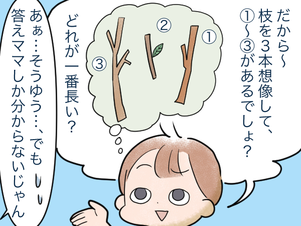 小1息子の「長さ比べ」の勉強が、母の想像をはるかに超えていて戸惑いを隠せない！の画像3