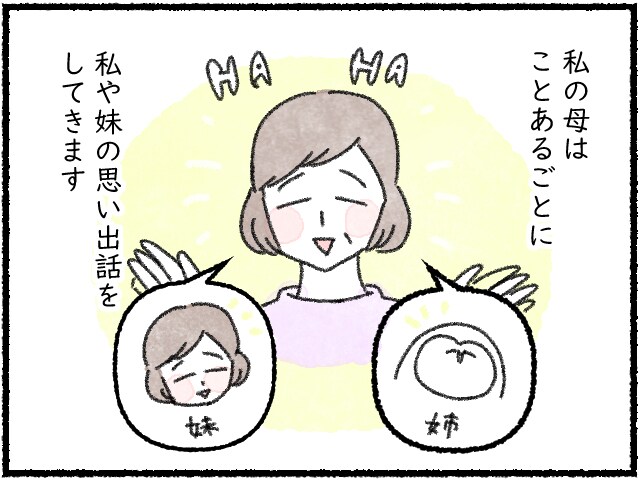 この想いは特別。なかなか言葉にできない「お母さん」への気持ちの画像5