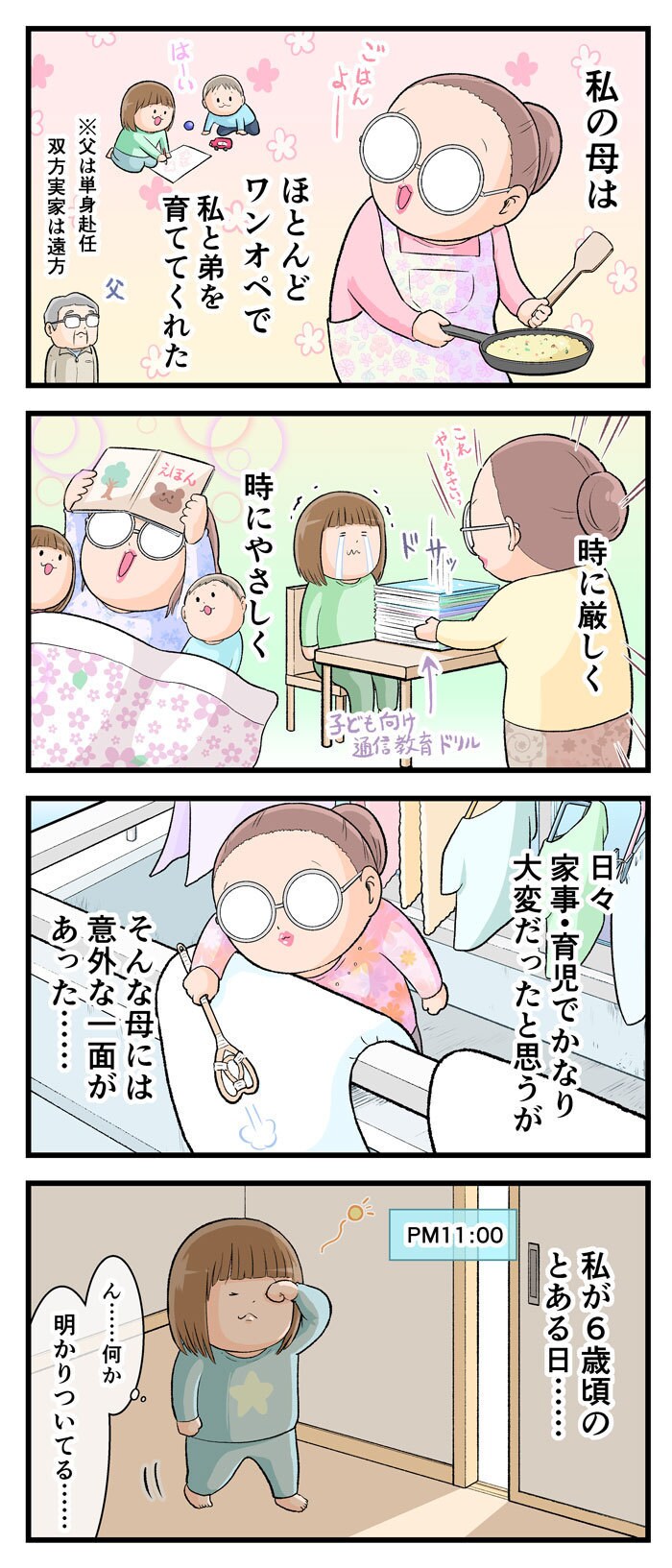 この想いは特別。なかなか言葉にできない「お母さん」への気持ちの画像1