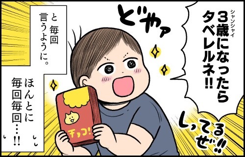 3歳誕生日は大人の味を知る日。息子のチョコへの期待が高すぎる！のタイトル画像