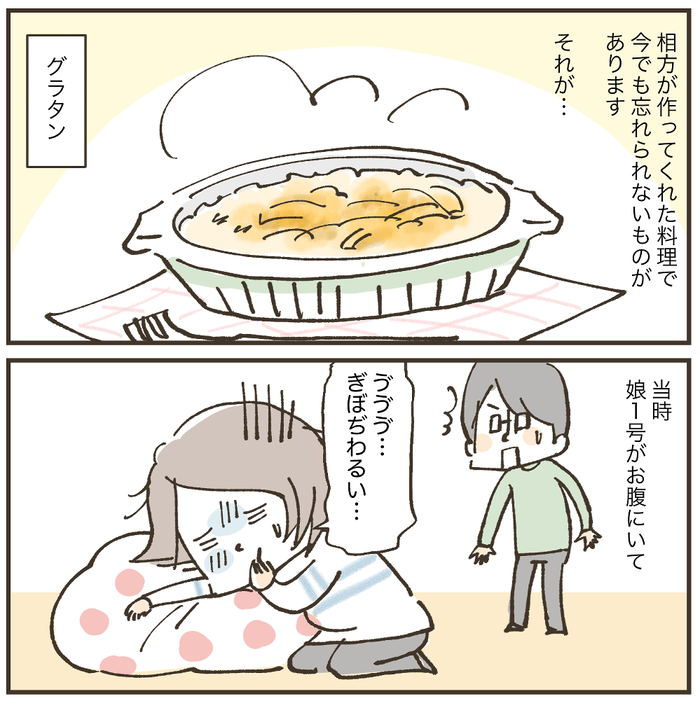 つらかったけど、いい思い出！ 相方が作ってくれた渾身の手料理。の画像1