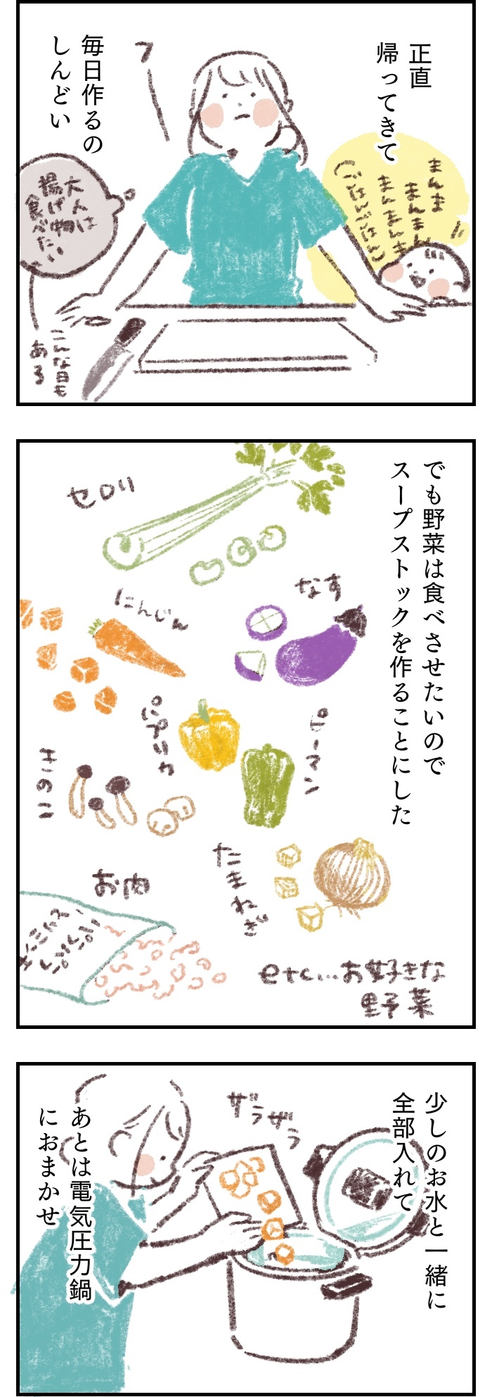 これがあるだけで、罪悪感が消えた…！野菜不足が気になる日の万能ストックの画像2