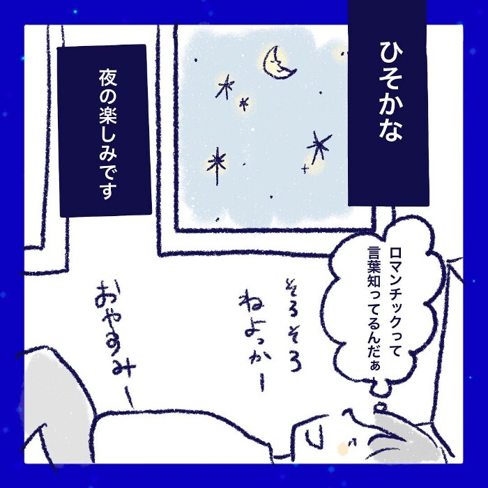 ねぇ、目をつむってごらん？なかなか眠ってくれない夜は、こんな遊びを…の画像30