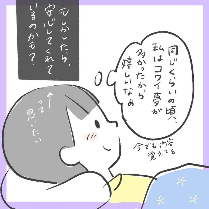 ねぇ、目をつむってごらん？なかなか眠ってくれない夜は、こんな遊びを…の画像13