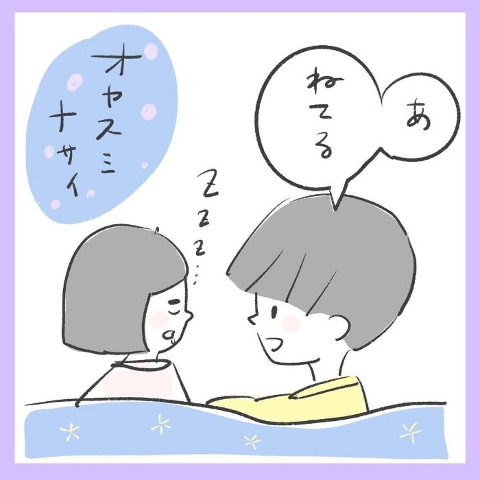 ねぇ、目をつむってごらん？なかなか眠ってくれない夜は、こんな遊びを…の画像14