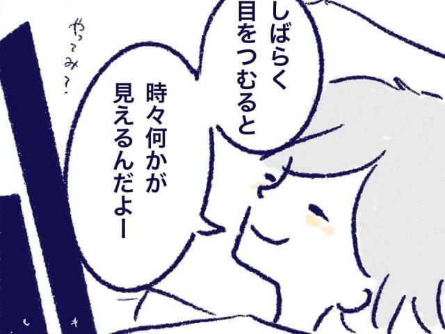 ねぇ、目をつむってごらん？なかなか眠ってくれない夜は、こんな遊びを…のタイトル画像