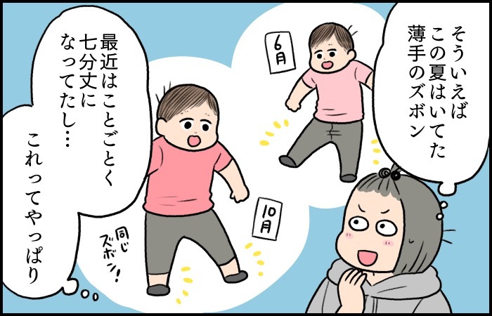 去年はブカブカ、今年は「あれ、ぴったり？」ピチピチのズボンで感じる息子の成長の画像6