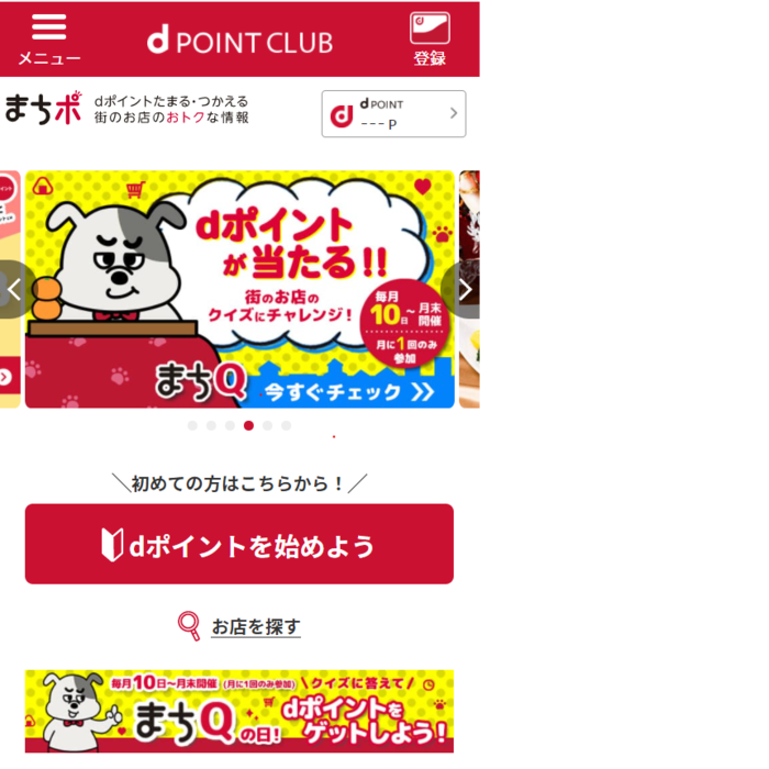 育児マンガ家がレポート！dポイントづくしのおトクな1週間の画像6