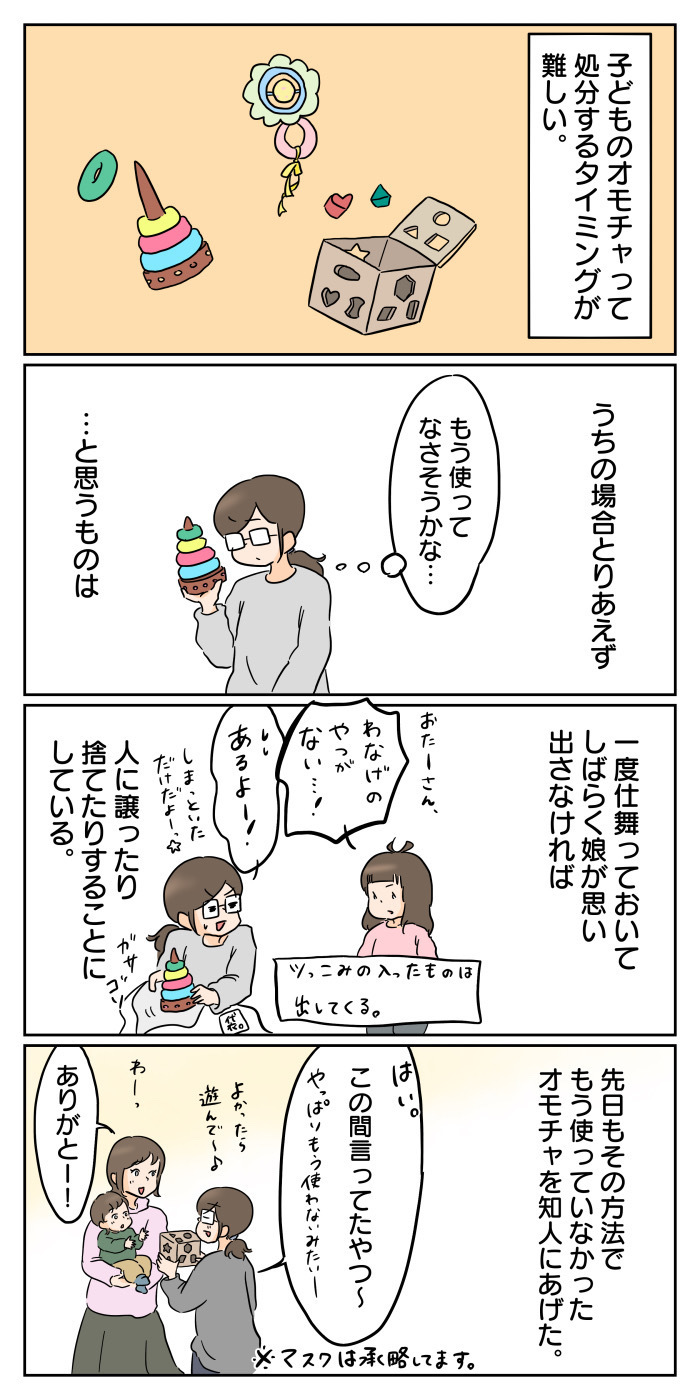 「あれどこ？」と聞かれたオモチャは処分済…／双子を褒めるって難しい…おすすめ記事４選！の画像1