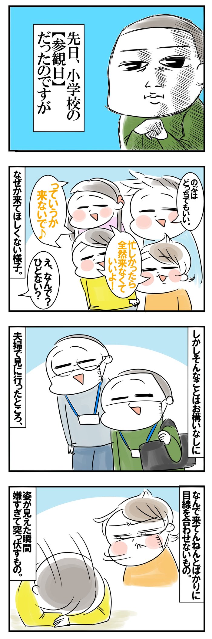 小学生の参観日。そんなに見て欲しくないですか（笑）の画像1