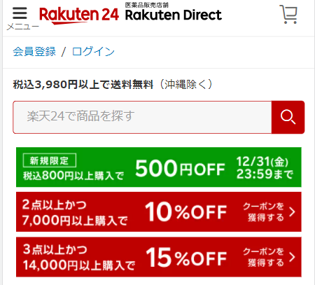 クーポン＆ポイントで日用品が超おトク！子育て世代の「楽天市場」攻略法の画像11