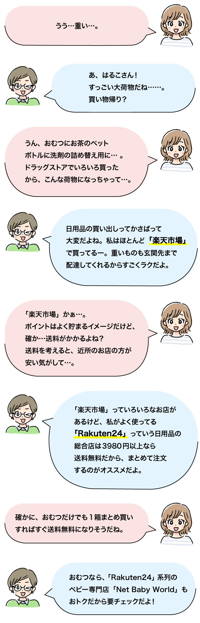 クーポン＆ポイントで日用品が超おトク！子育て世代の「楽天市場」攻略法の画像1