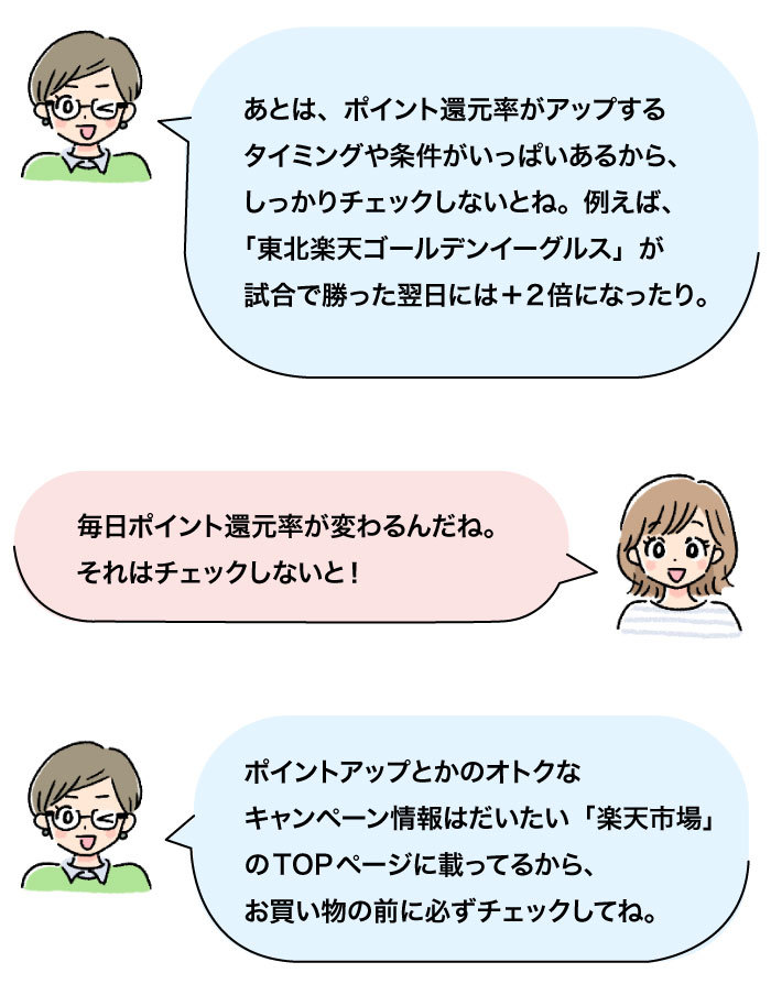 クーポン＆ポイントで日用品が超おトク！子育て世代の「楽天市場」攻略法の画像6