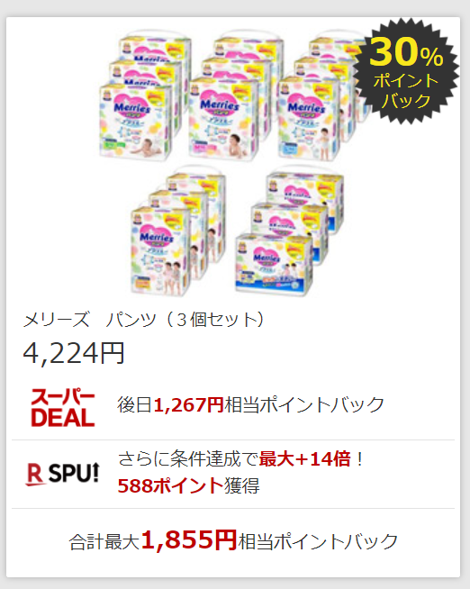 クーポン＆ポイントで日用品が超おトク！子育て世代の「楽天市場」攻略法の画像5