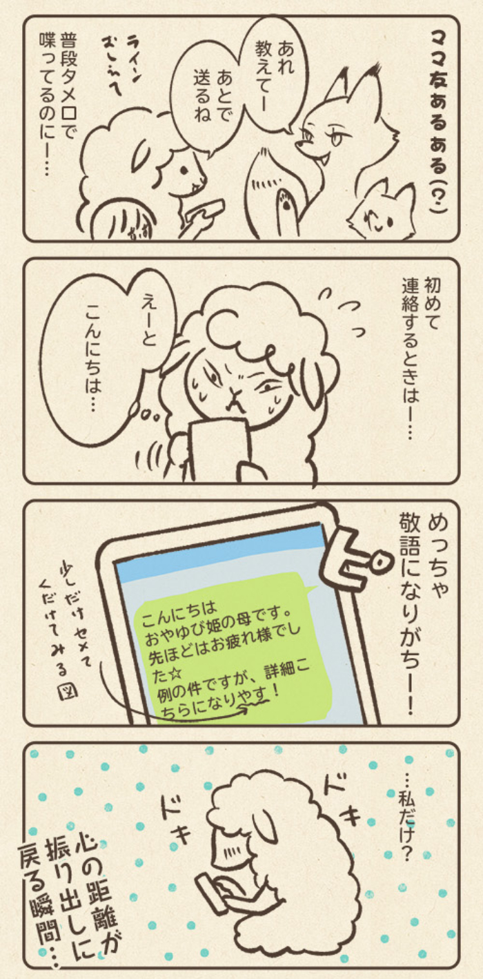 この“言葉がけ”で本当にいいの？子どもとのやり取りでハッとしたことの画像4