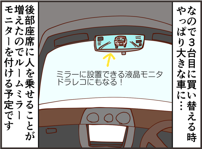 やっぱり、大きい方が便利？子育て中の車の買い替えで感じたメリットの画像7