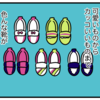 何気なく下駄箱を見て…。サイズアウトしていない靴を買い換えようと思った理由のタイトル画像