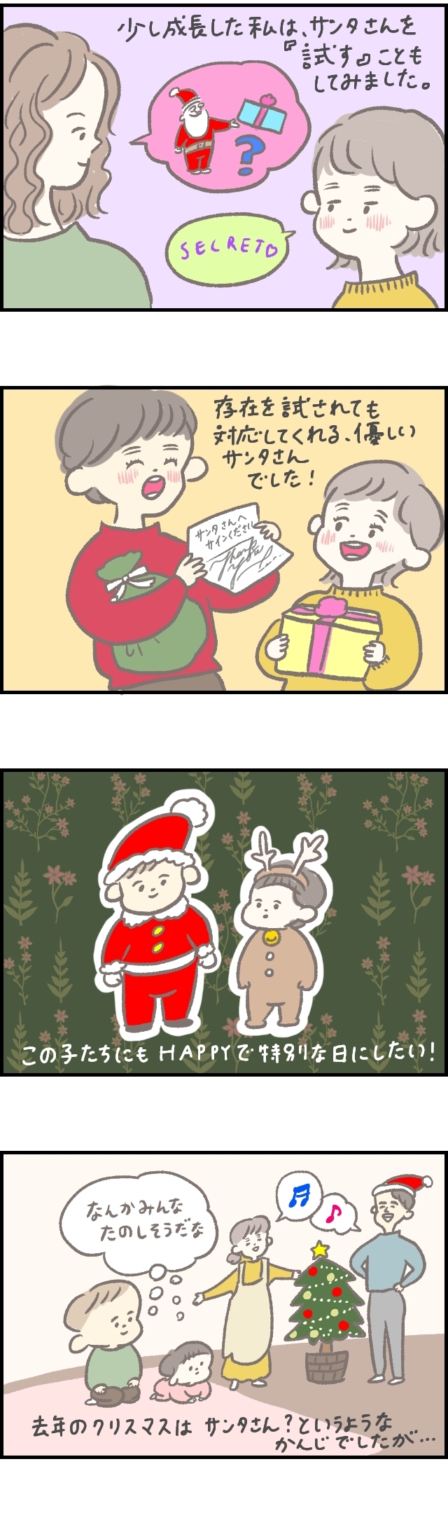 クリスマスの幸せな記憶。我が子にも受け継いでいきたいという想い。の画像2