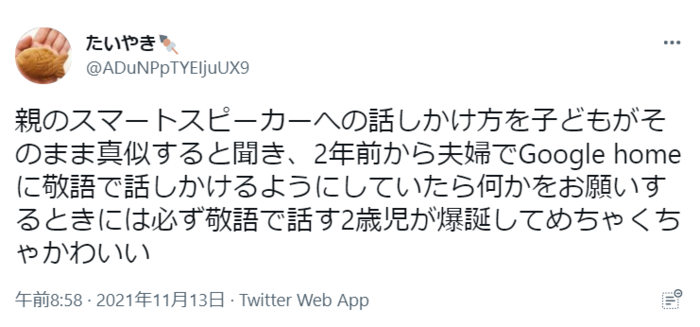 敬語で話す２歳児が爆誕！！秘密はスマートスピーカーとの会話でしたの画像1