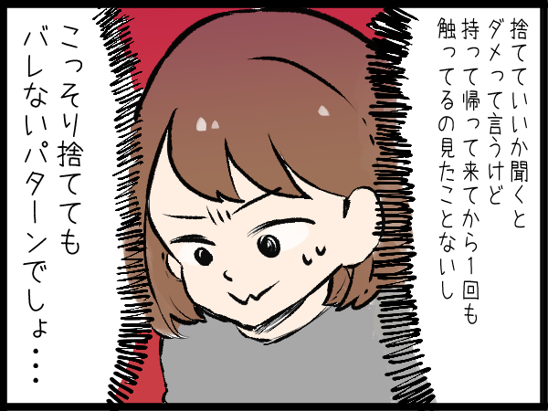 取っておきたい、でも場所に困る。子どもの工作をこっそり捨てようとしたら…。のタイトル画像