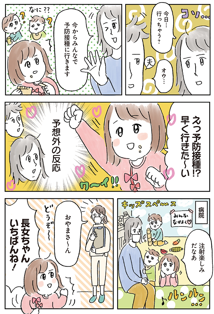 ３姉弟の予防接種。「今日行くよ」と伝えると、長女の様子が…？の画像2