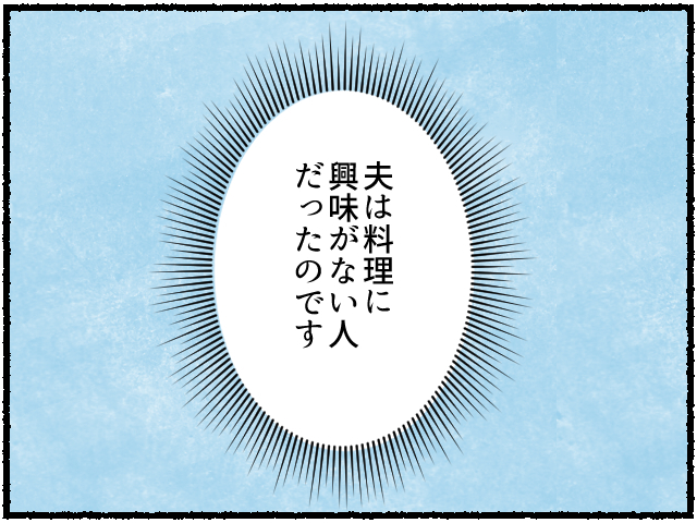 「夫は料理できない」って思い込みかも…！？予想外に胸キュン♡の画像3