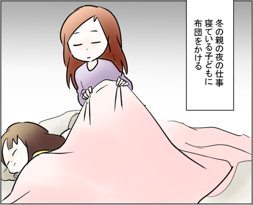 えっ、娘が布団かけてくれたの？つらい深夜の授乳が暖かな幸せに変わった日のタイトル画像