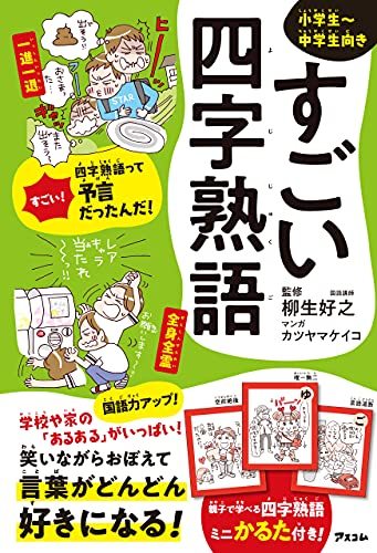 天網恢恢←コレ、なんて読む？悪いことをすると、罰があたるもの。の画像3