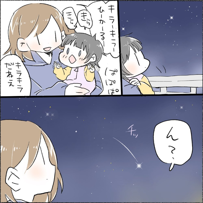 この子には、いっぱい幸せをもらっているなぁ…星降る夜の不思議なできごとの画像18