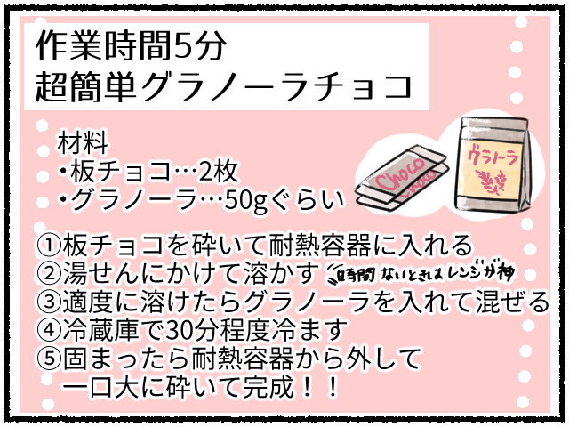 え、今日バレンタイン…？（もう夜）１５分後に帰宅の夫に作った爆速チョコの画像5