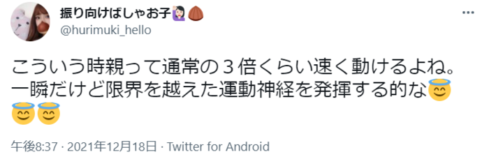 スッ、スマホスマホ！！慌てふためく両親…その時、何があった？の画像2