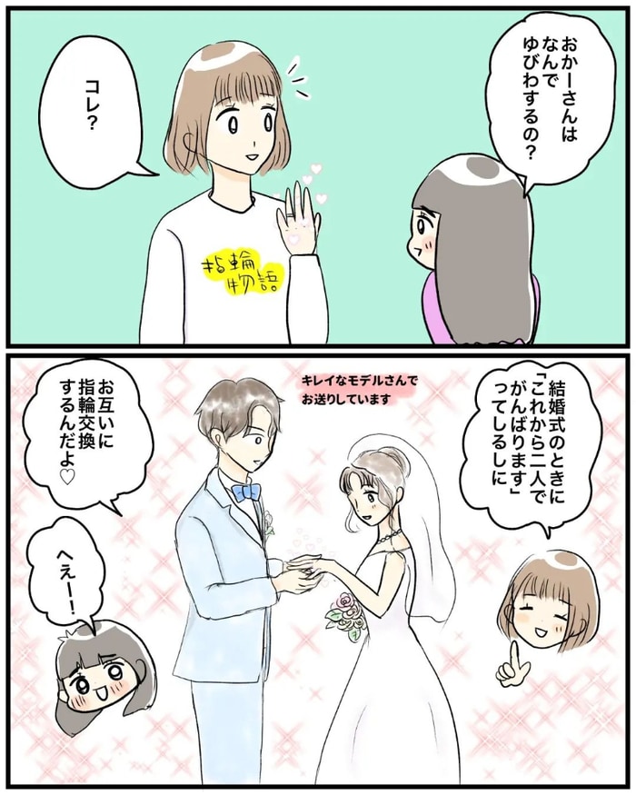 会社の休憩時間かな？小１娘と、結婚指輪をめぐる大人なガールズトークの画像8