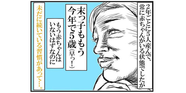 末っ子ももう5歳だけど…。まだやめられない「赤ちゃんがいた頃」の習慣のタイトル画像