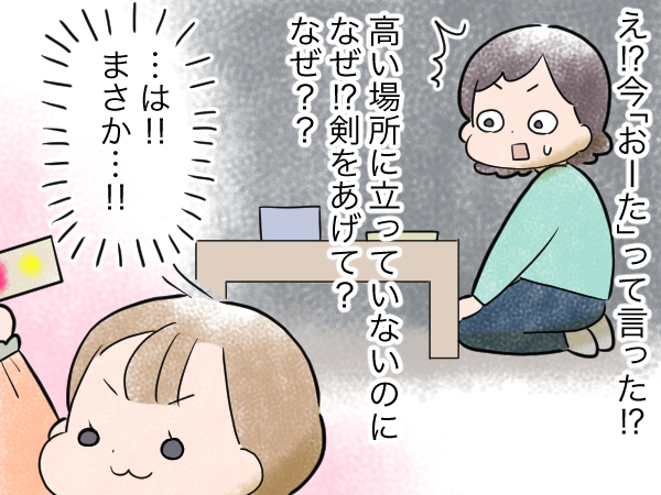 娘の謎発言「おーた！」。そうか、彼女はアレになりきっているんだ！の画像7