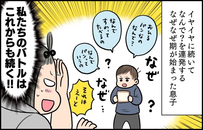 長男3歳、イヤイヤ期は終わった!? 安心する暇もなく次なるバトル勃発か！の画像11