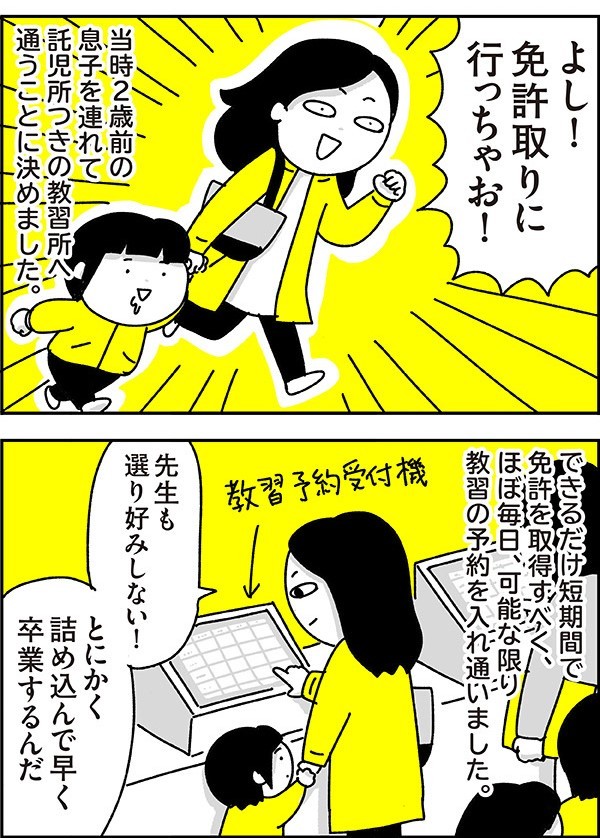 今思えば、あれがはじめての卒業！／大人の”正しい”は子どもにとって？…おすすめ記事４選の画像1