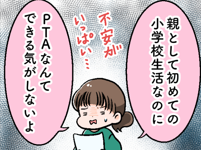 PTAって何するの⁉︎不安だった役員決め当日に前向きになれる出来事がありましたのタイトル画像