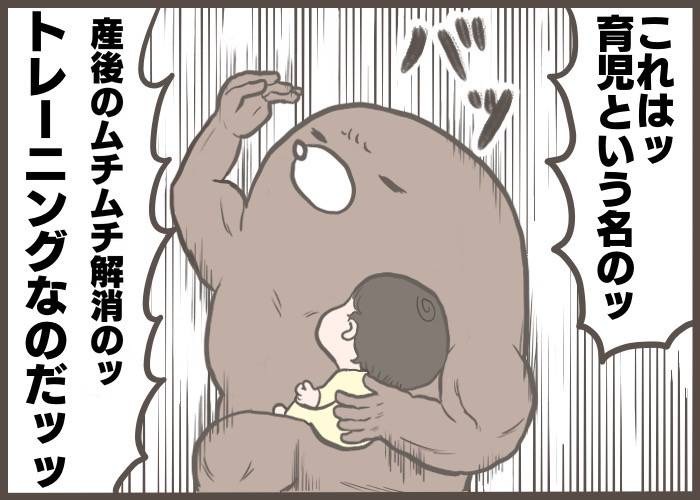 赤子が喜び、私は鍛えられるッ！育児中のどんよりを吹き飛ばす方法とは…？の画像3