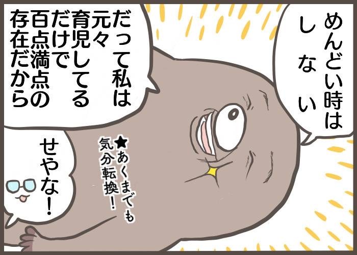 赤子が喜び、私は鍛えられるッ！育児中のどんよりを吹き飛ばす方法とは…？の画像12