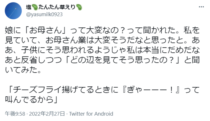 揚げ物をする母を見て娘が一言。「お母さんって大変？」さてなぜでしょうの画像1