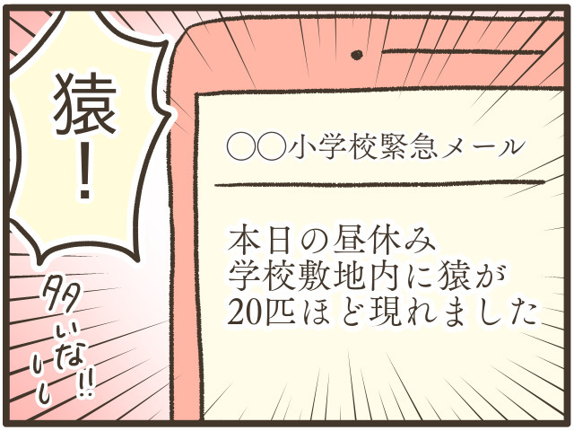 自然豊かな環境で育つ息子たち。"ある動物"の出現で、学校からメールも！の画像7