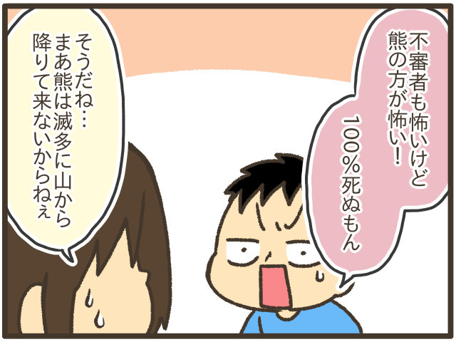 自然豊かな環境で育つ息子たち。"ある動物"の出現で、学校からメールも！の画像5