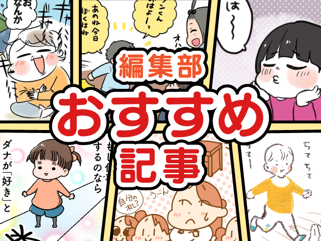 車がマスク！？子どもの発言がイマドキすぎ／新学期の不安をやわらげる声かけ…人気記事４選のタイトル画像