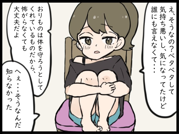 娘の下着についてるこれって……教えてあげよう「おりもの」との付き合い方の画像16